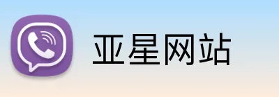 亚星网站 Logo